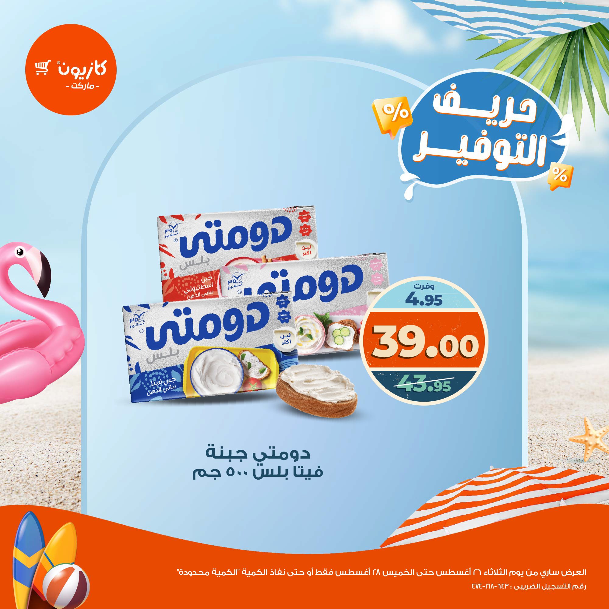 kazyon offers from 26aug to 1aug 2025 عروض كازيون من 26 أغسطس حتى 1 أغسطس 2025 صفحة رقم 2